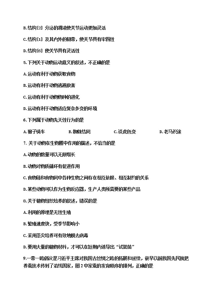 山东省东营市河口区(五四制)2020-2021学年八年级上学期期末考试生物试题(word版 含答案)02