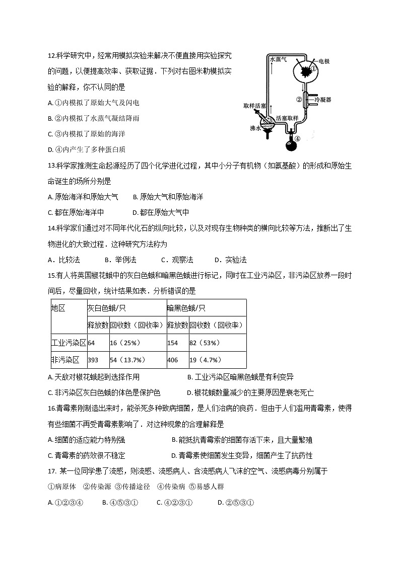 山东省临沂市临沭县2020-2021学年八年级上学期期末考试生物试题(word版 含答案)03