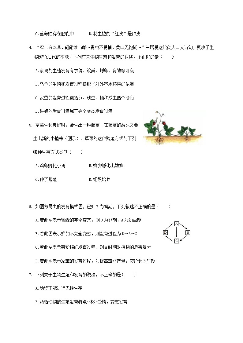 山东省济南市平阴县2020-2021学年八年级上学期期末考试生物试题(word版 含答案)第2页