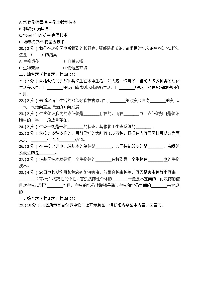 四川省成都市东部新区2020-2021学年八年级下生物期末调研试卷(含答案解析)03