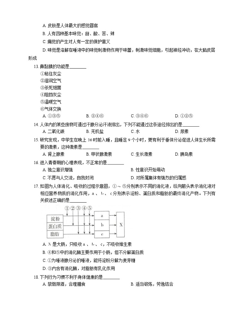 甘肃省兰州市城关区2020-2021学年下学期七年级期末生物综合练习试卷(word版 含答案)第2页