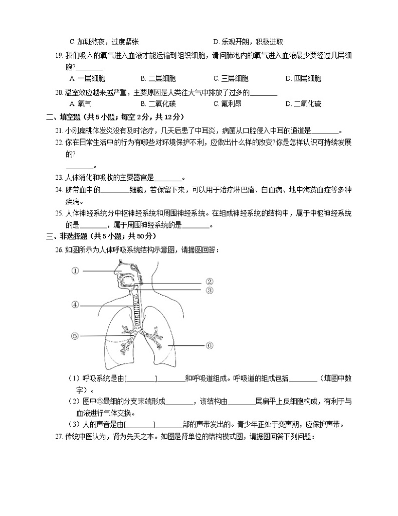 甘肃省兰州市城关区2020-2021学年下学期七年级期末生物综合练习试卷(word版 含答案)第3页