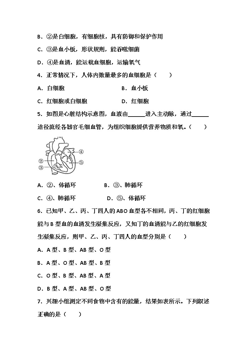 四川省绵阳市2020-2021年学年七年级下学期末质量检测生物模拟试卷(word版 含答案)02