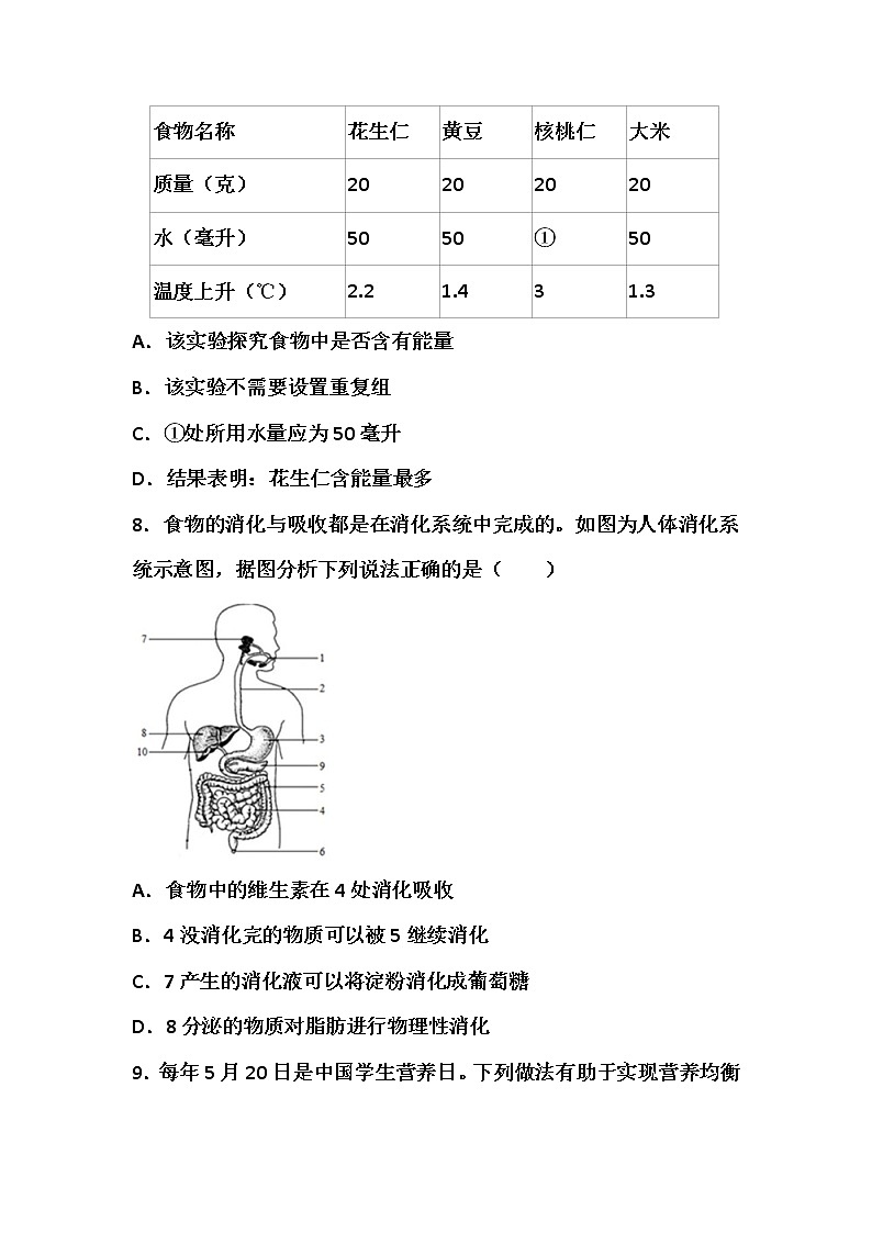 四川省绵阳市2020-2021年学年七年级下学期末质量检测生物模拟试卷(word版 含答案)03