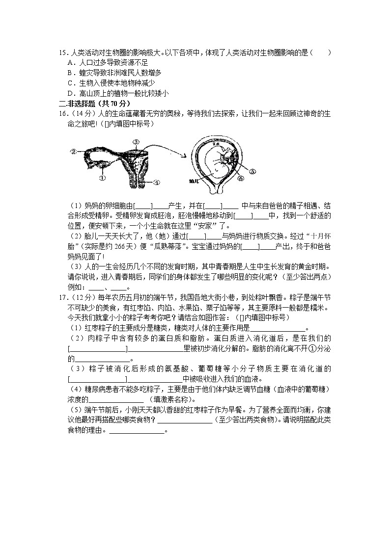 山西省太原市2019-2020学年七年级下学期期末生物试卷(word版 含答案)03