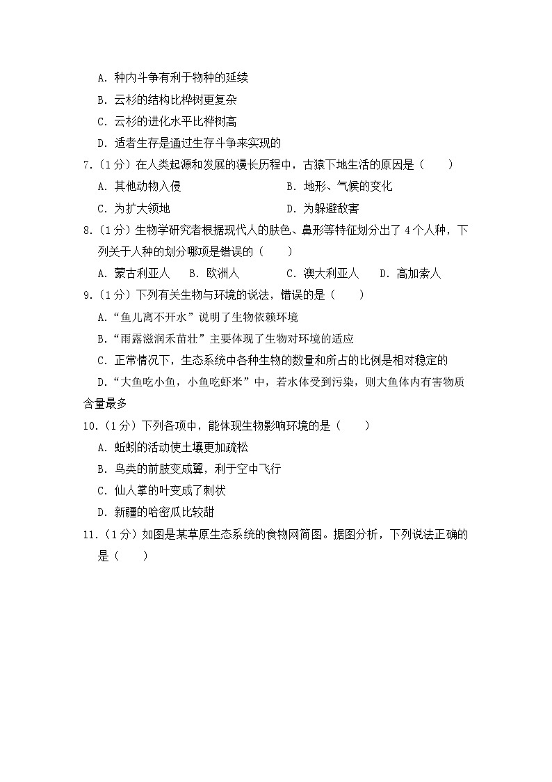期末水平测试卷4 2020-2021学年八年级下学期生物期末水平考试试题(word版 含答案)02
