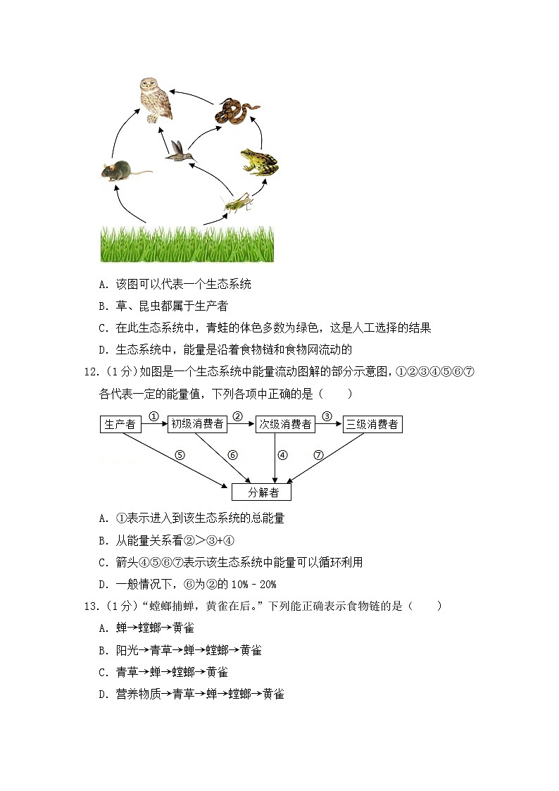 期末水平测试卷4 2020-2021学年八年级下学期生物期末水平考试试题(word版 含答案)03