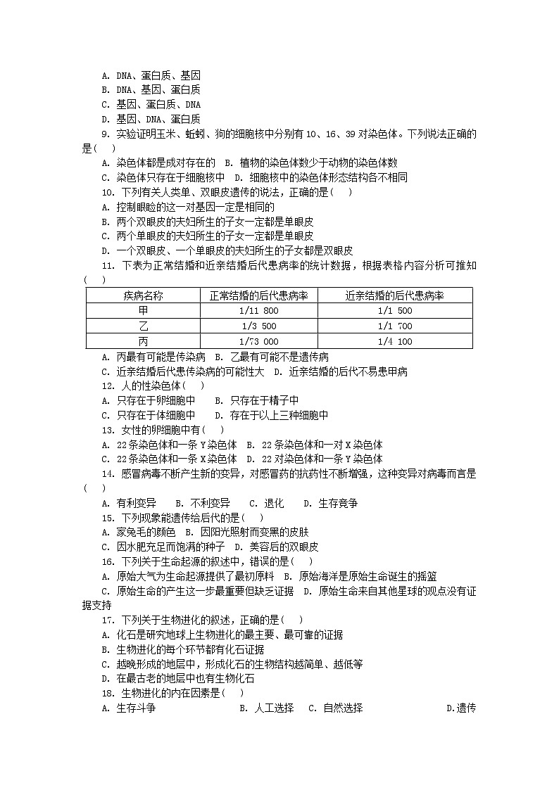 期末综合水平测试二 2020-2021学年八年级下学期生物期末水平考试试题(word版 含答案)02