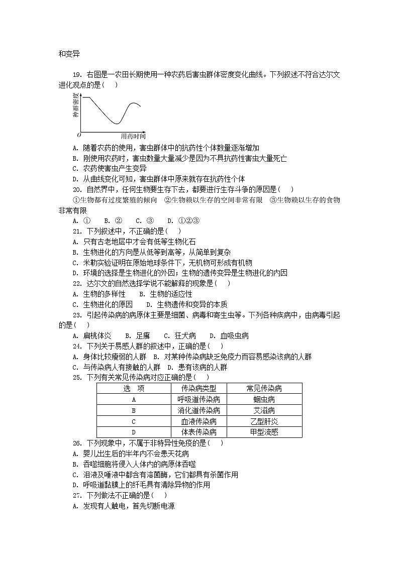 期末综合水平测试二 2020-2021学年八年级下学期生物期末水平考试试题(word版 含答案)03