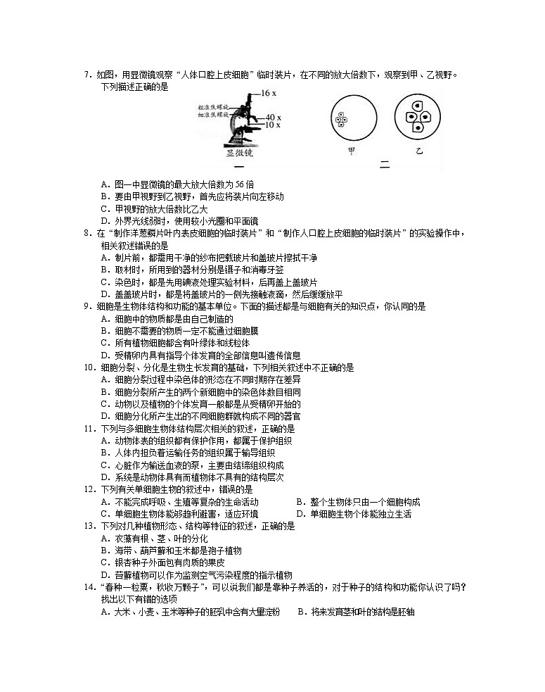 四川省眉山市青神县2020-2021学年七年级上学期期末考试生物试题(word版 含答案)02
