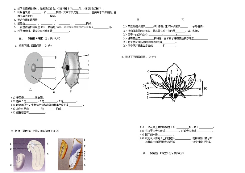 黑龙江省佳木斯市2020-2021学年七年级上学期期末考试生物试题(word版 含答案)第2页