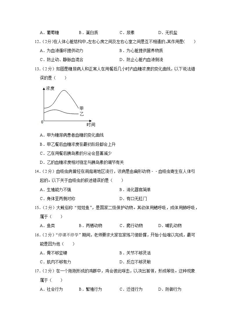 2020年湖南省长沙市中考生物试卷第3页