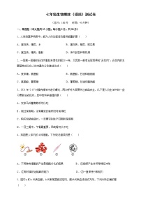 2020-2021学北师大版七年级生物期末模拟测试卷含答案