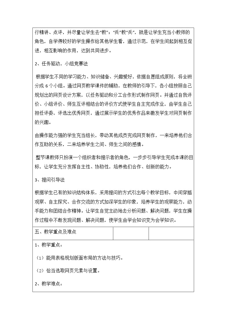 冀教版八年级信息技术 第六课《设计网站与制作首页》教案教学设计203