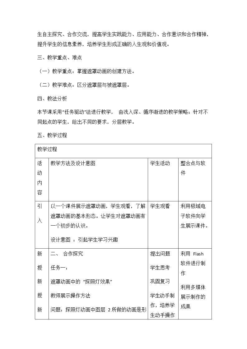 冀教版八年级信息技术 第二课《创建补间动画》教案教学设计02