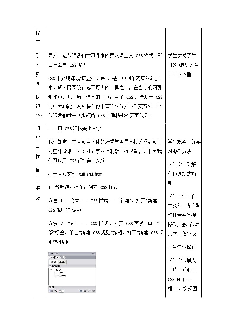 冀教版八年级信息技术 第八课《定义CSS样式》教案教学设计02