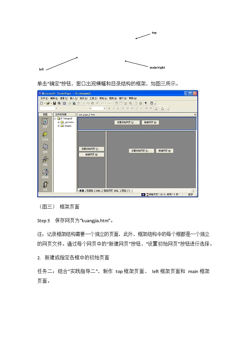 冀教版八年级信息技术 第九课《框架布局网页》教案教学设计1第3页
