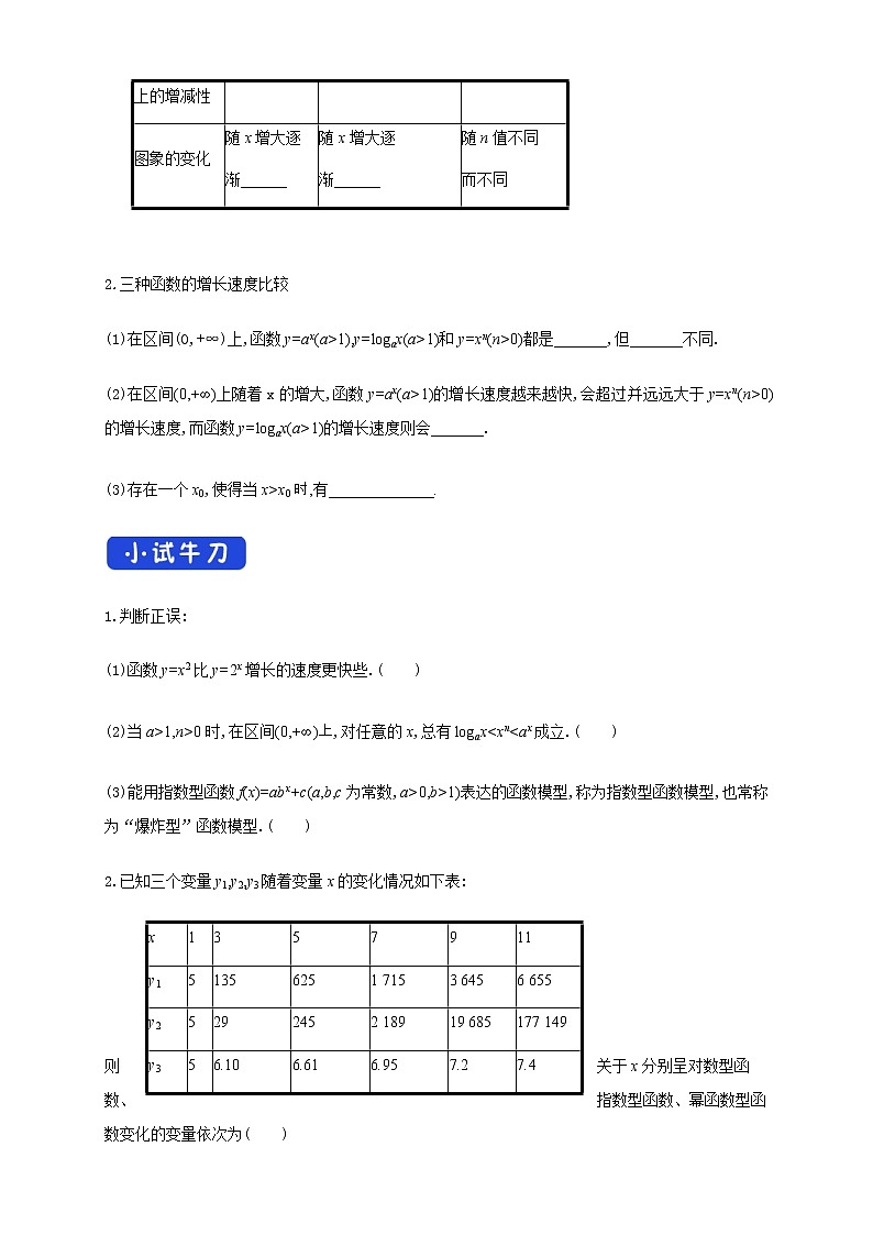 4.4.3 不同函数增长的差异 导学案(2)02