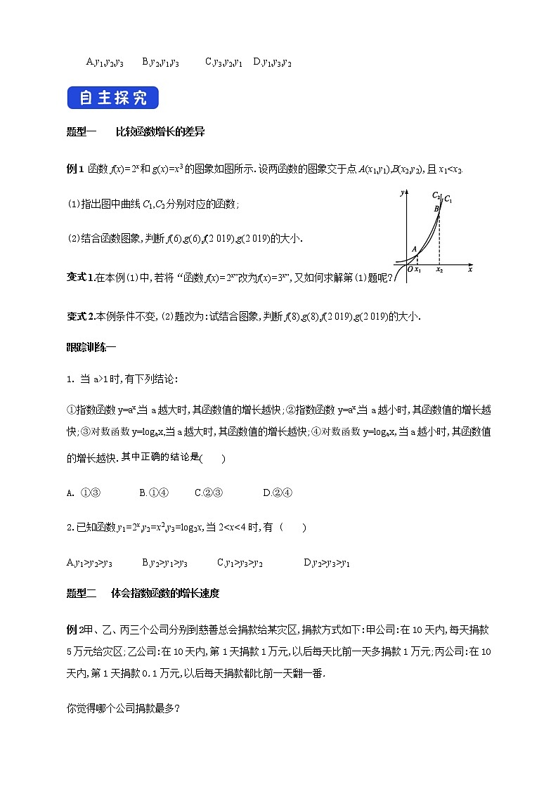 4.4.3 不同函数增长的差异 导学案(2)03