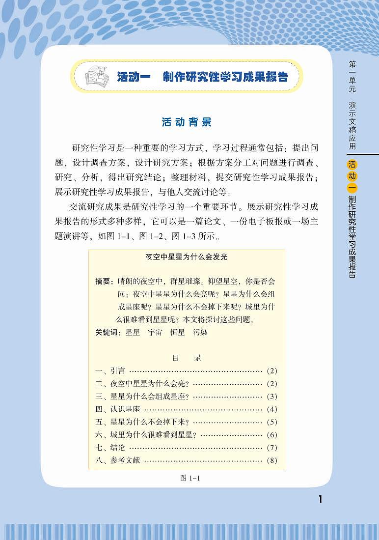 闽教版(福建教育出版社)信息技术七年级下册电子课本书(清晰PDF)第2页
