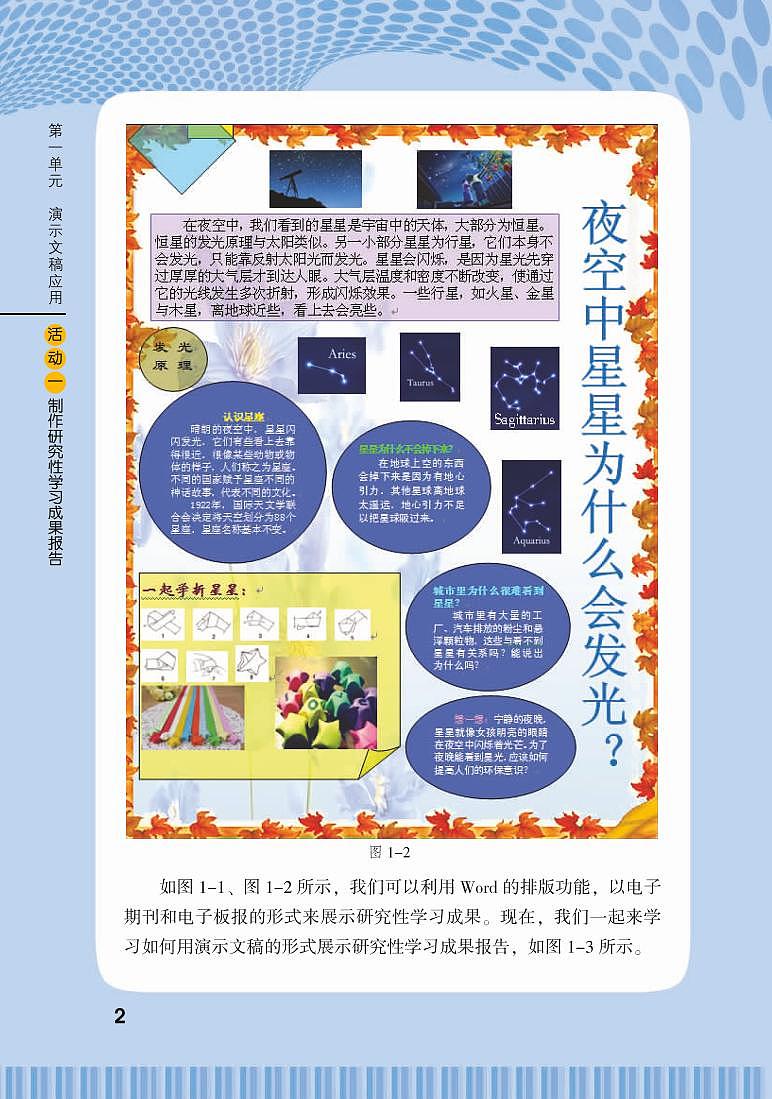 闽教版(福建教育出版社)信息技术七年级下册电子课本书(清晰PDF)第3页