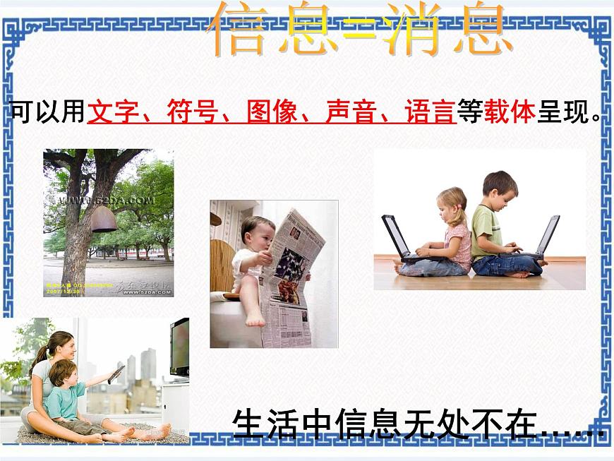 第1章 第1節(jié) 信息與信息技術 課件第3頁