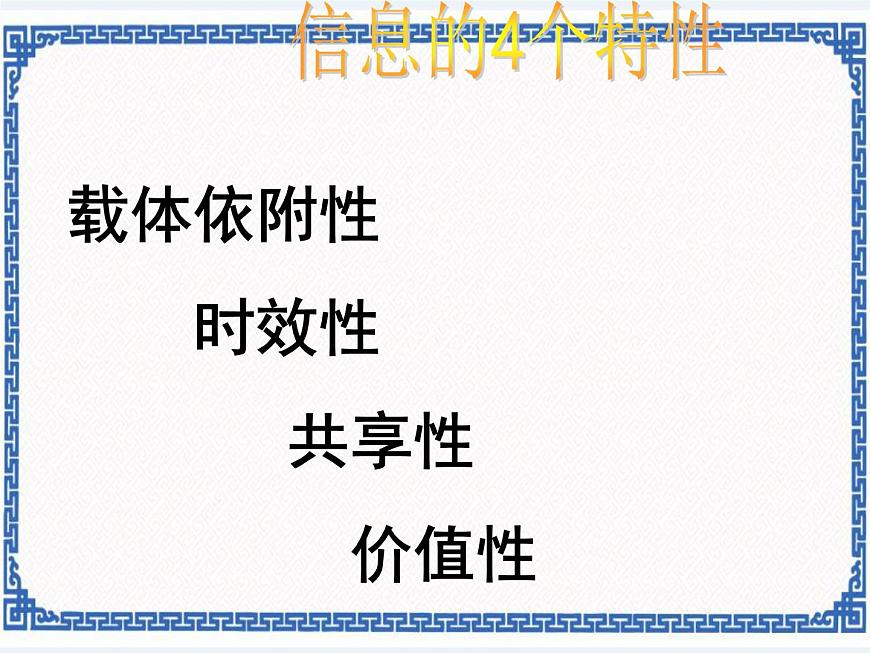 第1章 第1節(jié) 信息與信息技術 課件第4頁