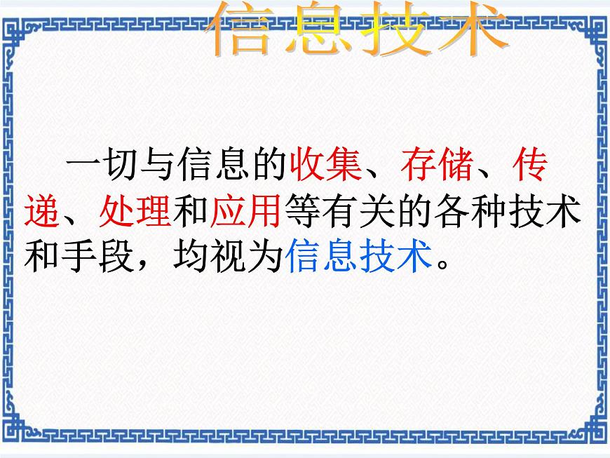 第1章 第1節(jié) 信息與信息技術 課件第5頁
