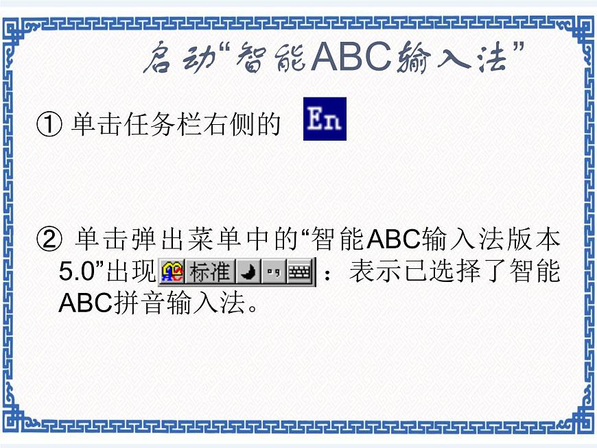 第2章 第4節(jié) 漢字輸入 課件第2頁