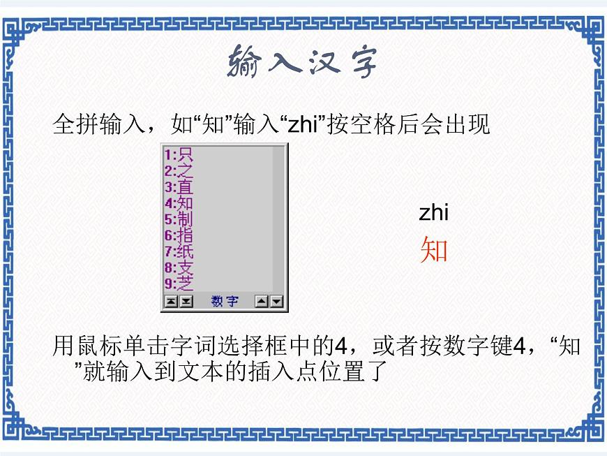 第2章 第4節(jié) 漢字輸入 課件第4頁