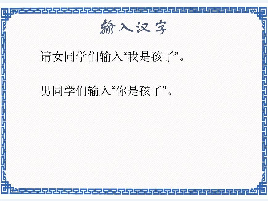 第2章 第4節(jié) 漢字輸入 課件第5頁