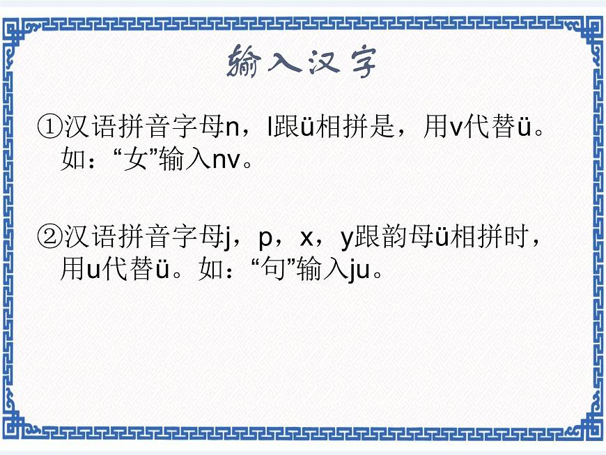 第2章 第4節(jié) 漢字輸入 課件第7頁