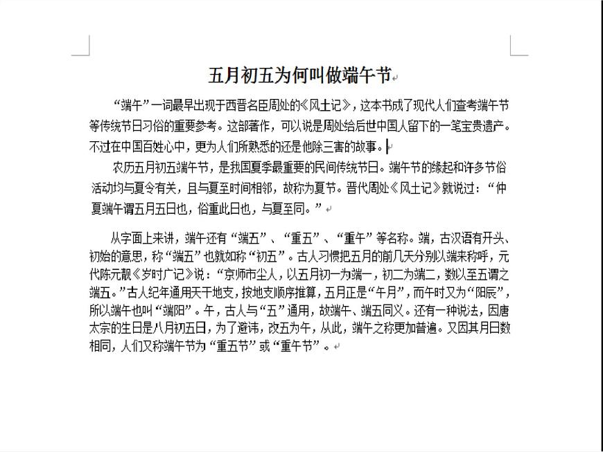 第3章 第2節(jié) 圖文混排 課件第3頁