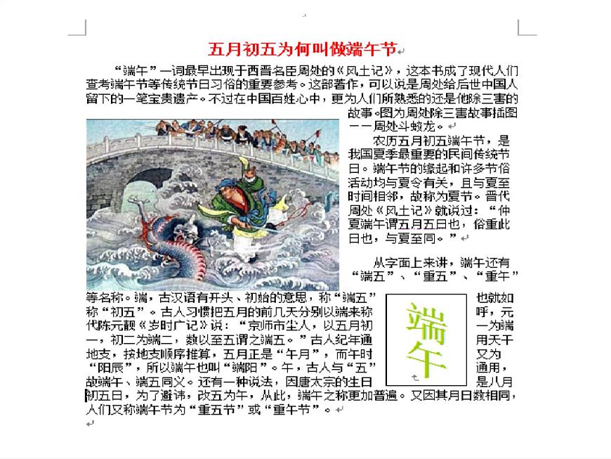 第3章 第2節(jié) 圖文混排 課件第4頁