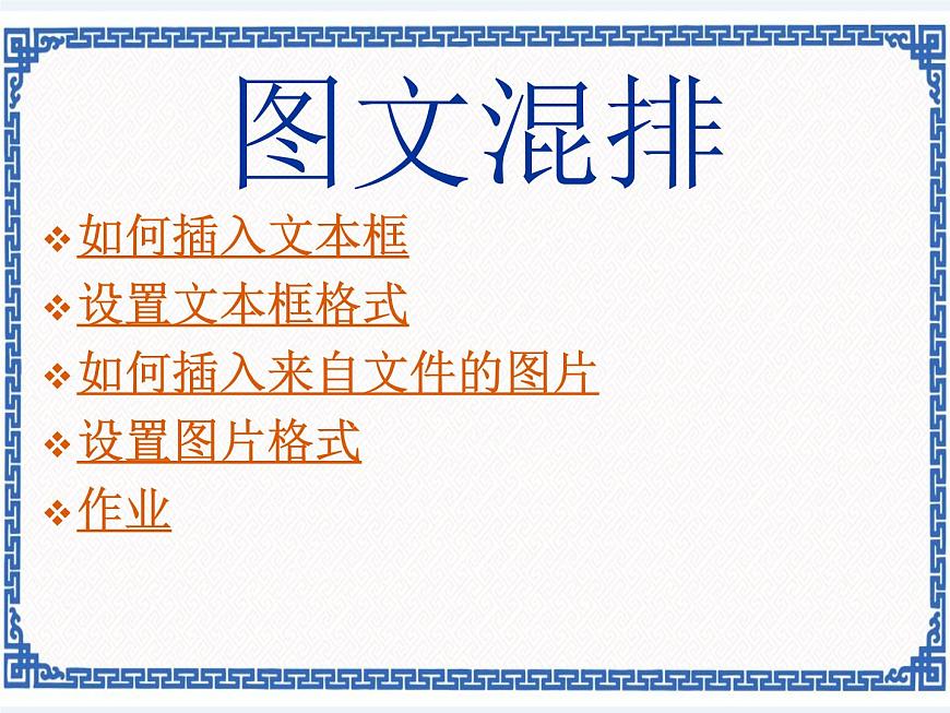 第3章 第2節(jié) 圖文混排 課件第5頁
