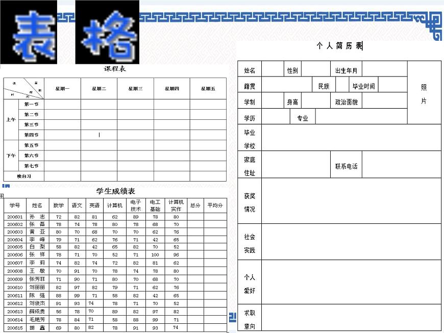 第3章 第3節(jié) 表格的制作課件第4頁