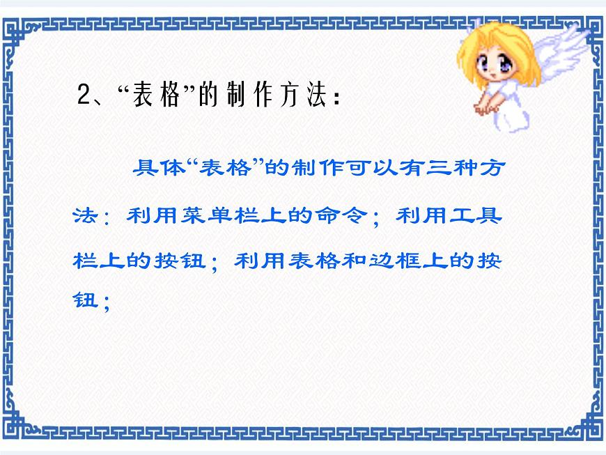 第3章 第3節(jié) 表格的制作課件第6頁
