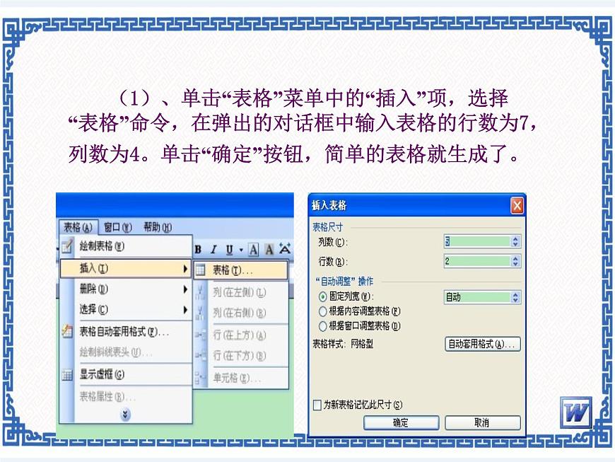 第3章 第3節(jié) 表格的制作課件第7頁