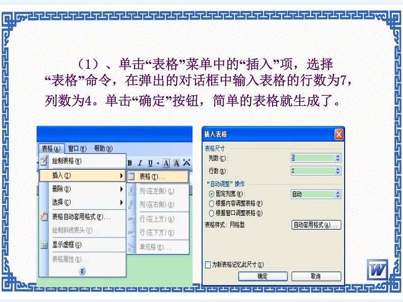 第3章 第3节 表格的制作课件第7页