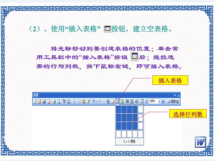 第3章 第3節(jié) 表格的制作課件第8頁