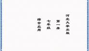 初中信息技术河大版七年级全册第4节 综合应用多媒体教学ppt课件