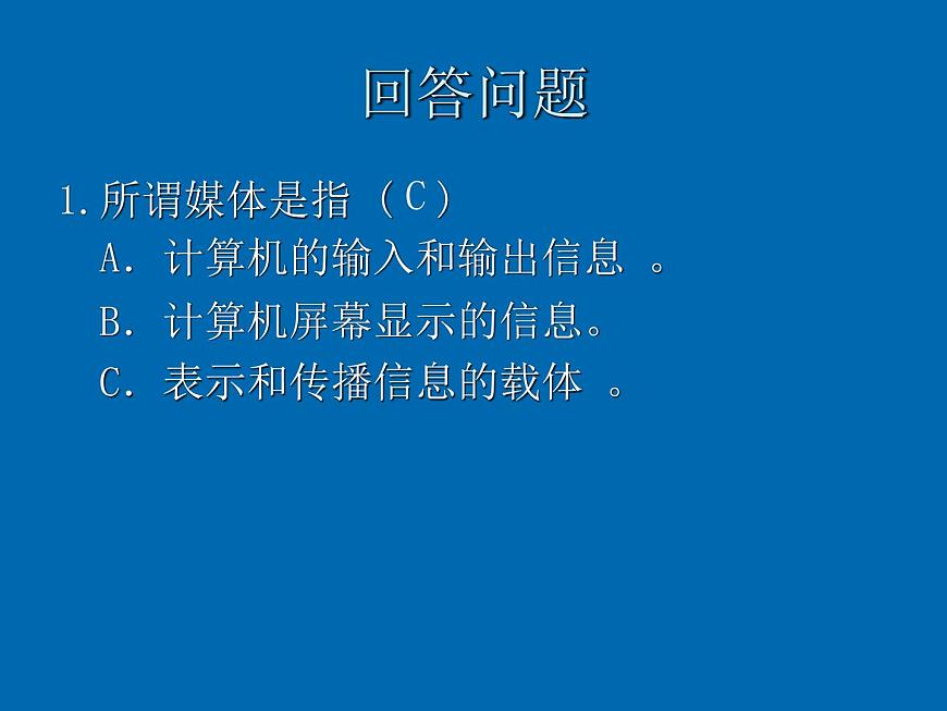 第5章 第1節(jié) 多媒體及多媒體系統(tǒng) 課件第6頁