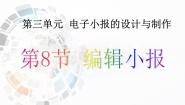 北师大版七年级上册第8节 编辑小报教学课件ppt