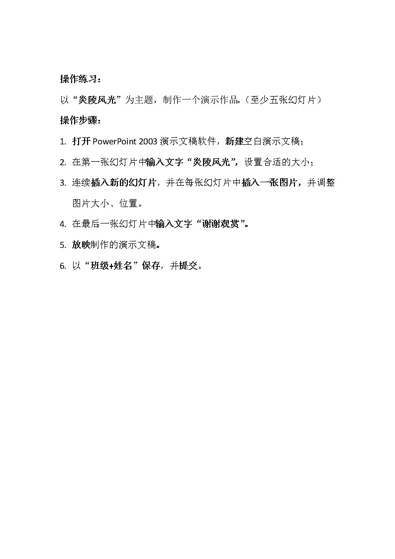 4.13 制作演示文稿 课件+素材01