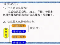 1.3 信息技术的发展与趋势 课件