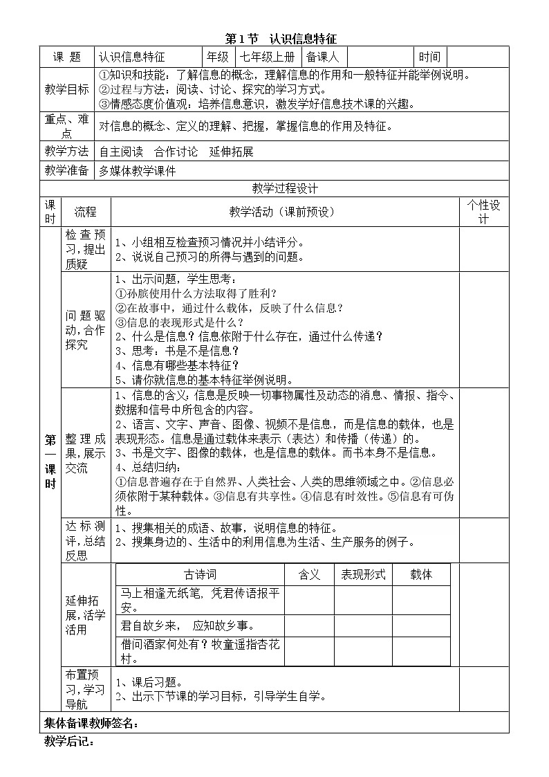 第1节 认识信息特征 教案第1页
