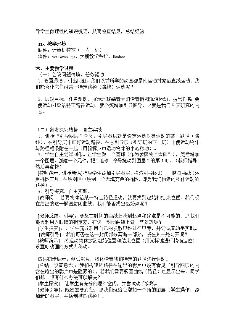 第2章 第5节 蜻蜓飞舞—引导层的使用 教案第2页