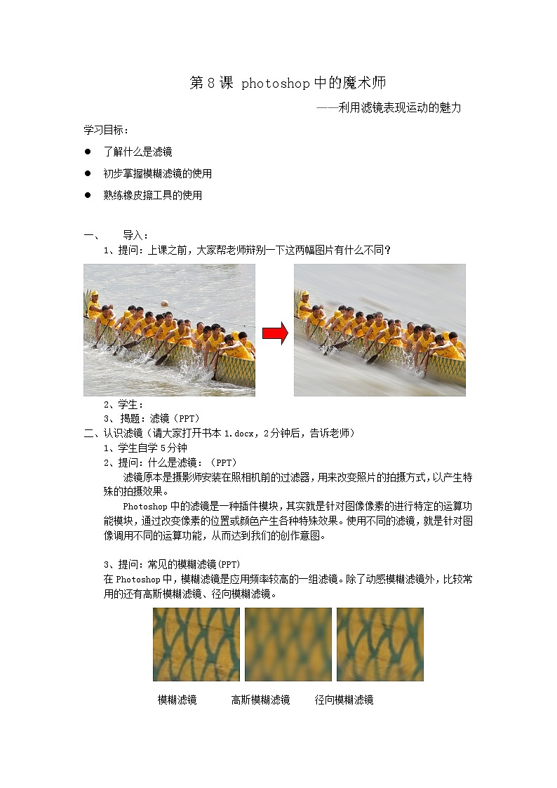 第八课 photoshop中的魔术师——利用滤镜表现运动的魅力 教案01