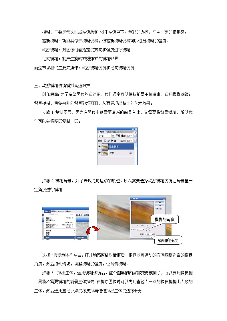 第八课 photoshop中的魔术师——利用滤镜表现运动的魅力 教案02