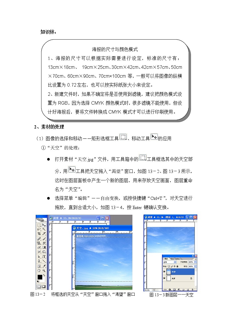 第十三课 初显身手——海报素材的处理 教案02